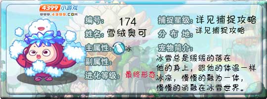 洛克王国雪绒奥可技能搭配