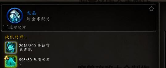 魔兽世界龙晶图纸怎么获得
