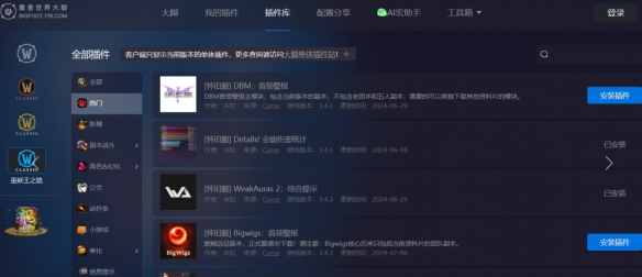 魔兽世界有爱和大脚哪个好