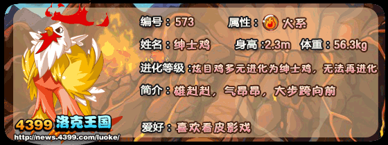 洛克王国绅士鸡技能表