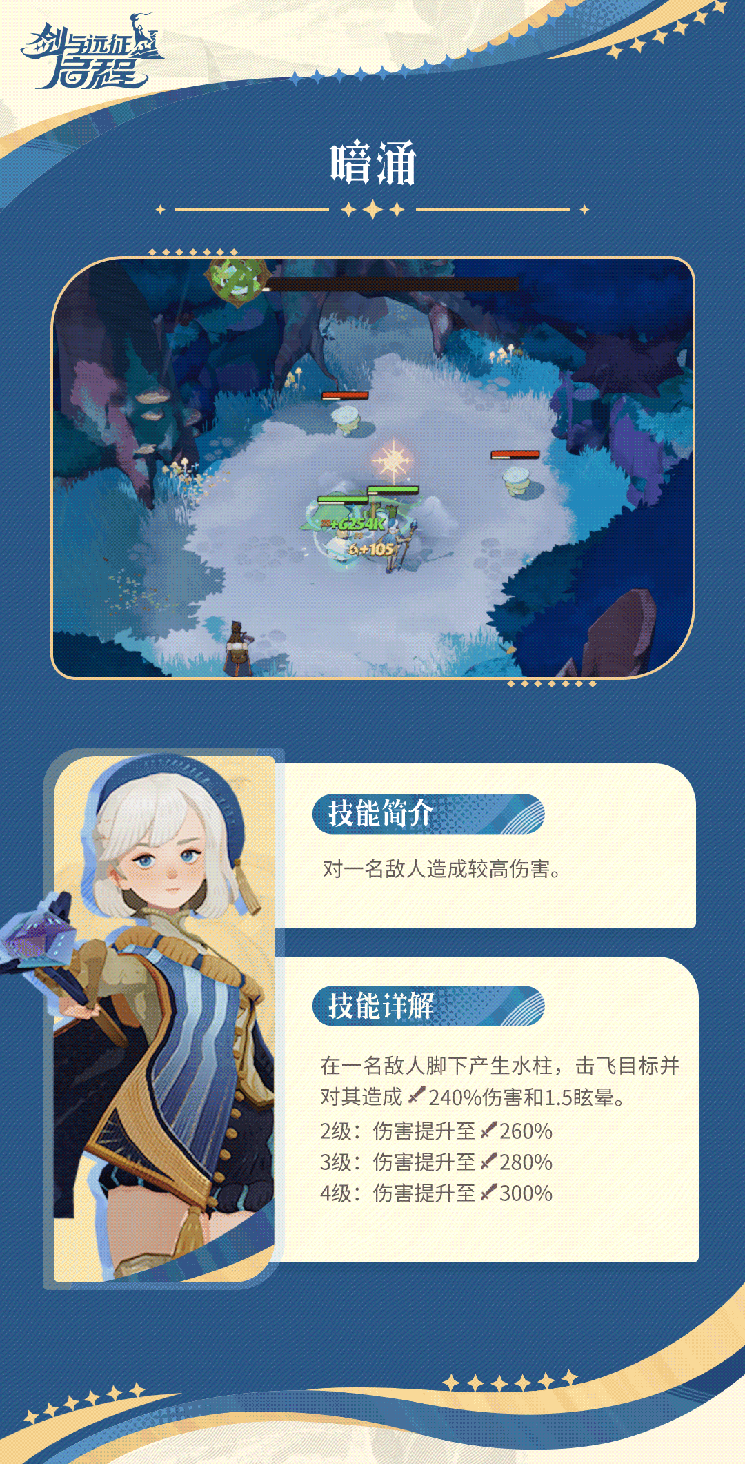 剑与远征启程科丝蒂技能介绍