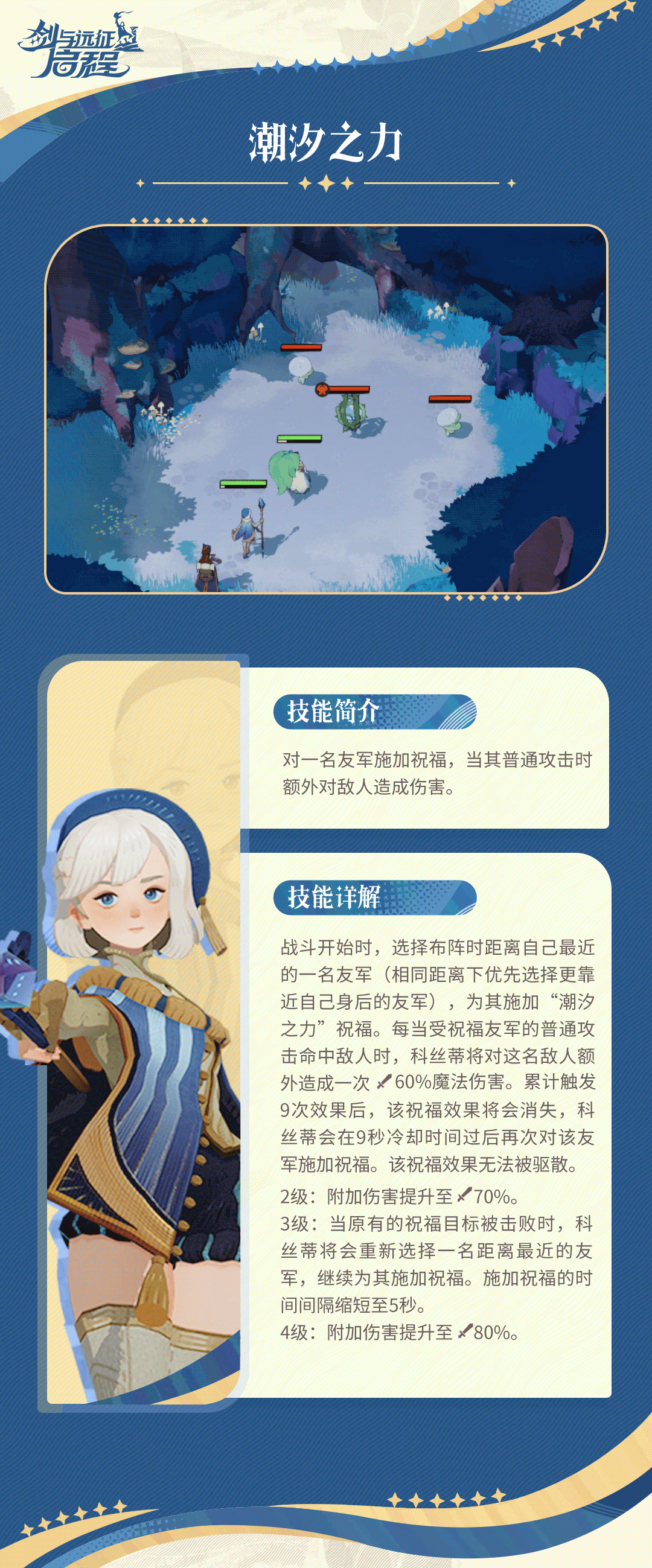 剑与远征启程科丝蒂技能介绍