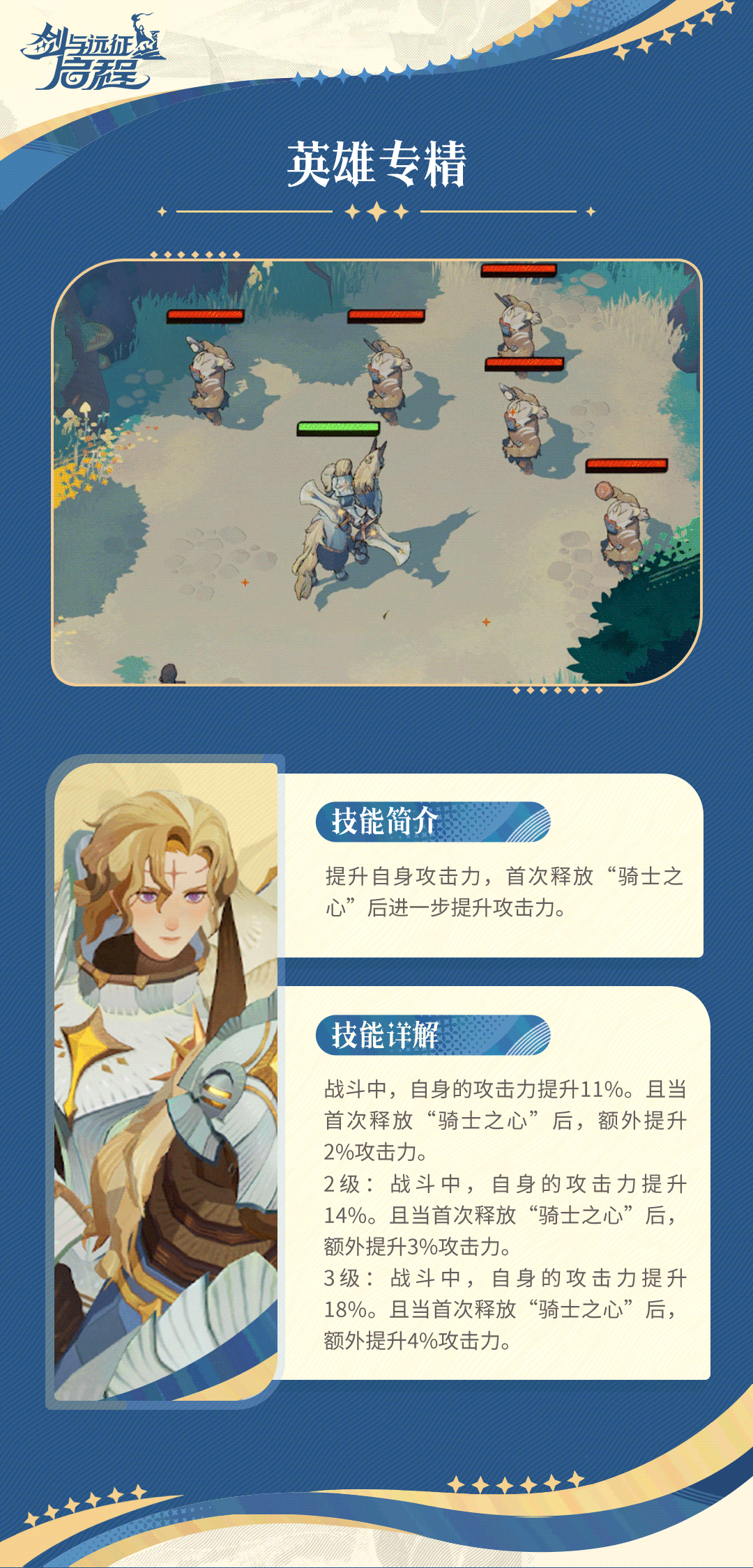 剑与远征启程特弥希娅技能介绍