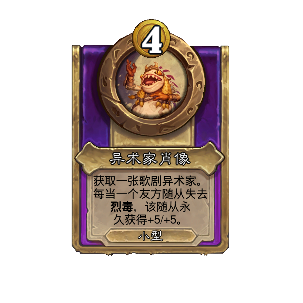 炉石传说酒馆战棋鱼人饰品效果是什么