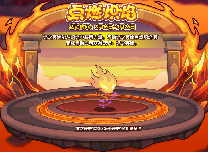 洛克王国8月16日更新内容公告