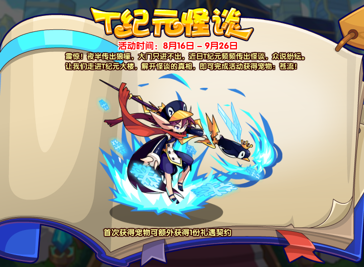 洛克王国8月16日更新内容公告