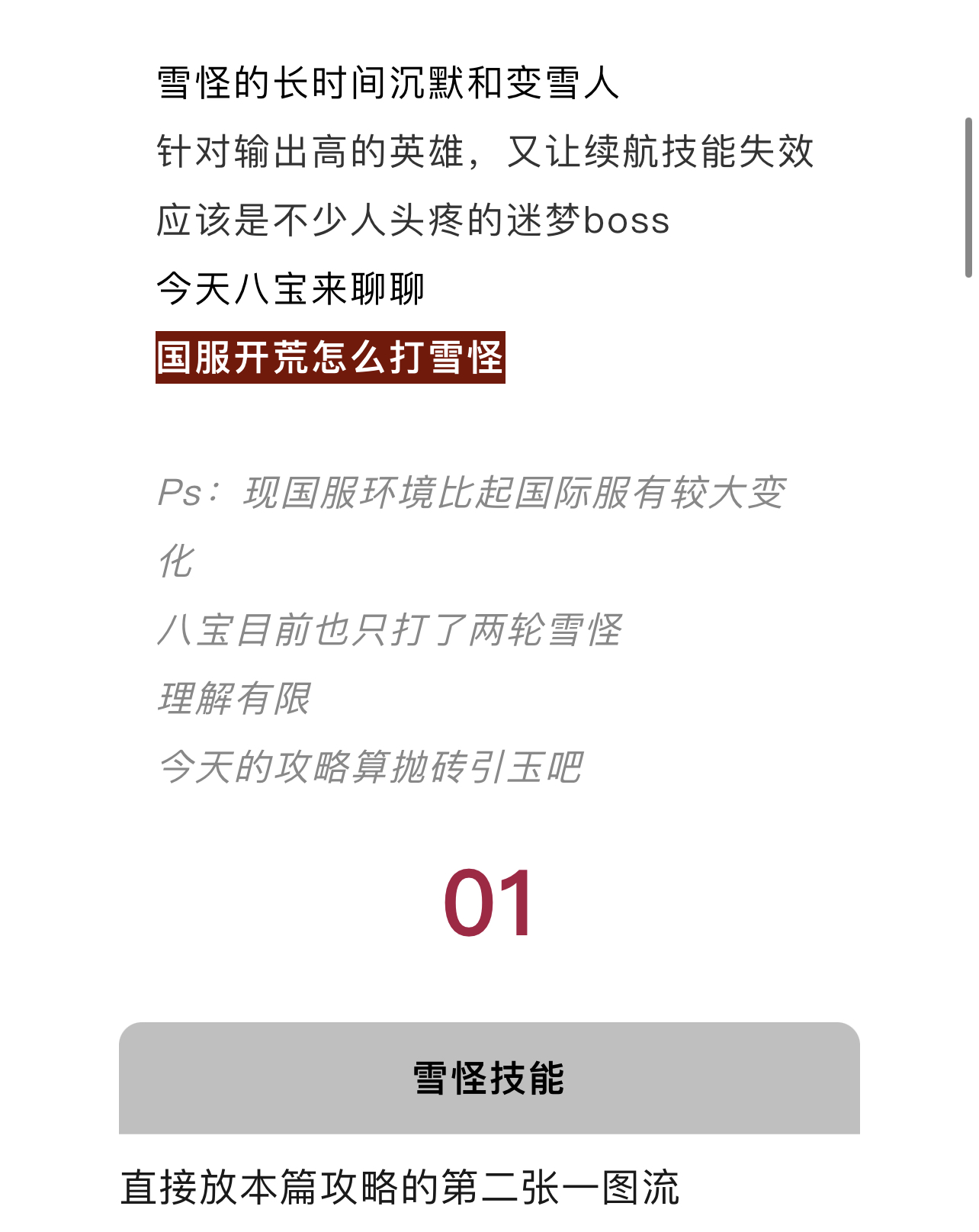 剑与远征启程雪怪攻略