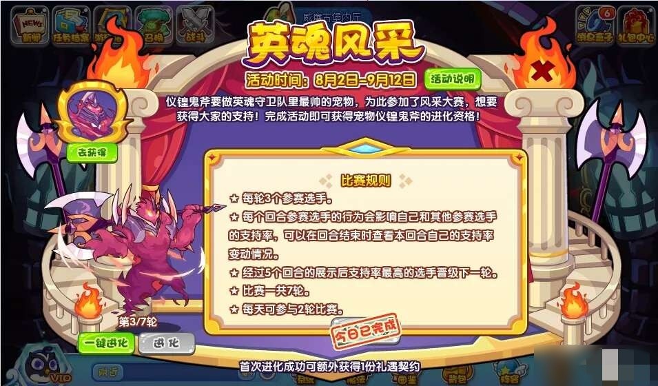 英魂风采活动界面