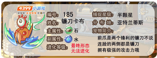 洛克王国镰刀卡布性格推荐