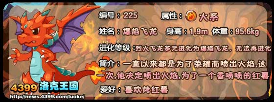 洛克王国爆焰飞龙性格推荐
