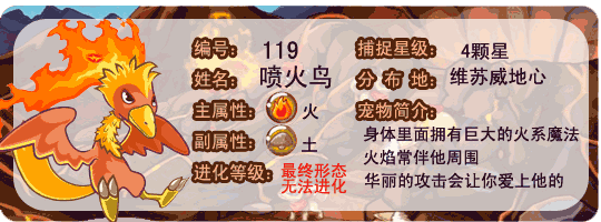 洛克王国喷火鸟性格推荐