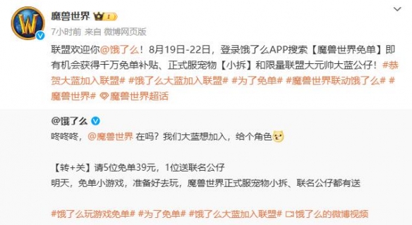 魔兽世界饿了么联名介绍