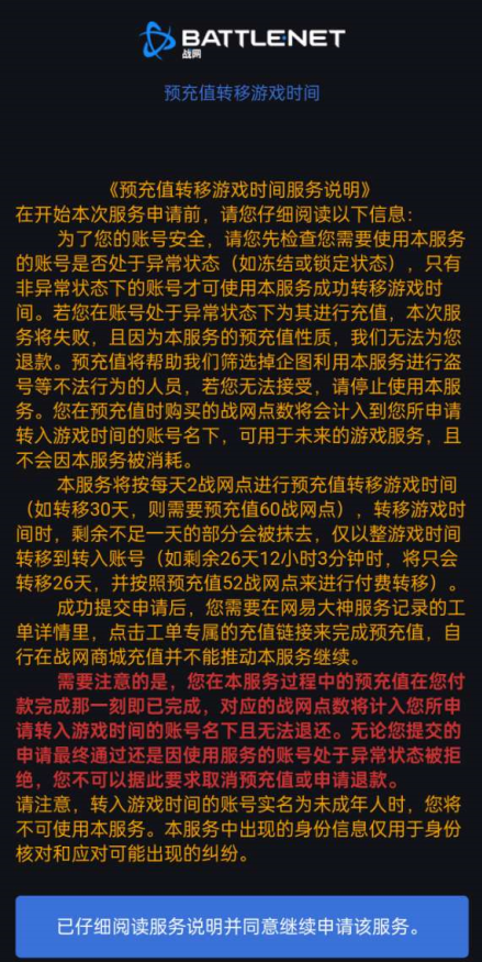 魔兽世界游戏时间可以转移吗