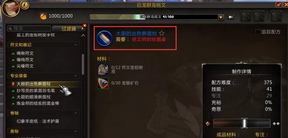 魔兽世界便携式聚会点心盘图纸获取攻略