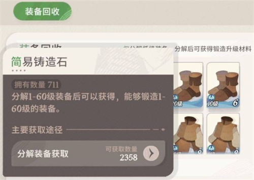 剑与远征启程怎么装备铸造