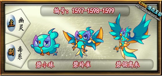 洛克王国碧翎离朱技能表