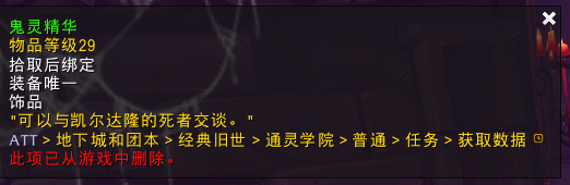 魔兽世界旧通灵学院怎么进入