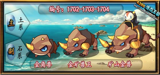 洛克王国矿山金兽技能表