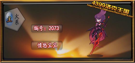 洛克王国愤怒宝宝技能搭配