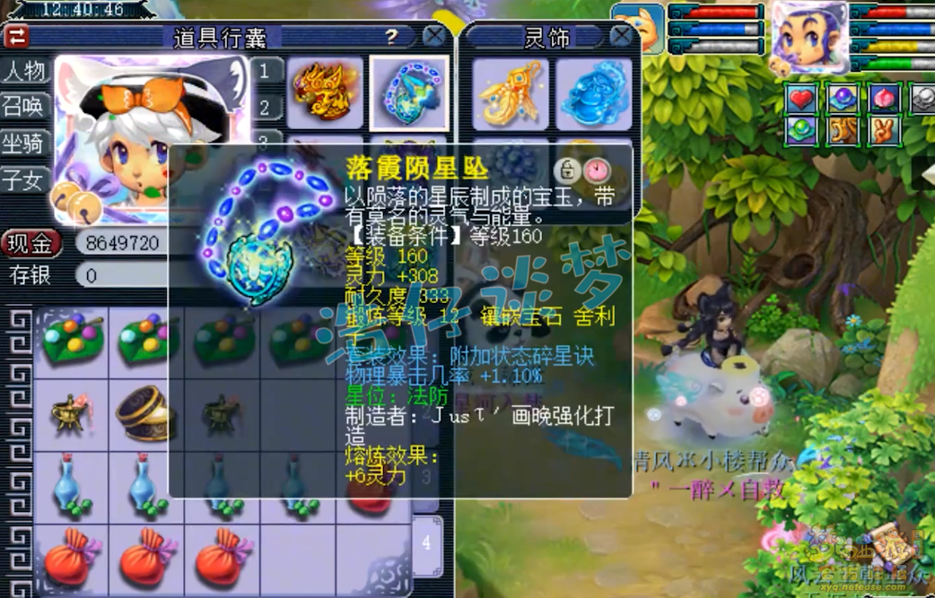 梦幻西游凌波城175装备搭配