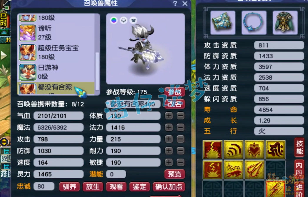 梦幻西游凌波城175装备搭配