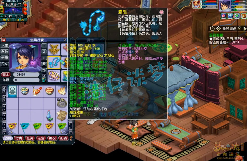 梦幻西游175服战女儿村属性