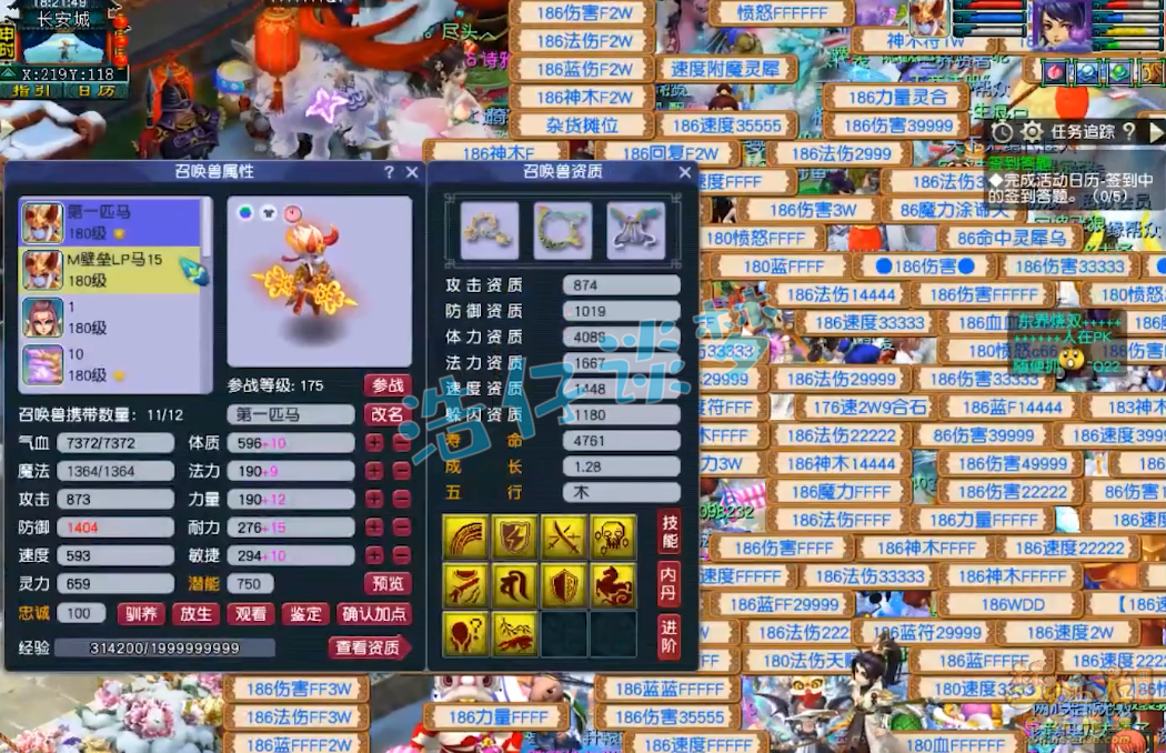 梦幻西游175服战女儿村属性