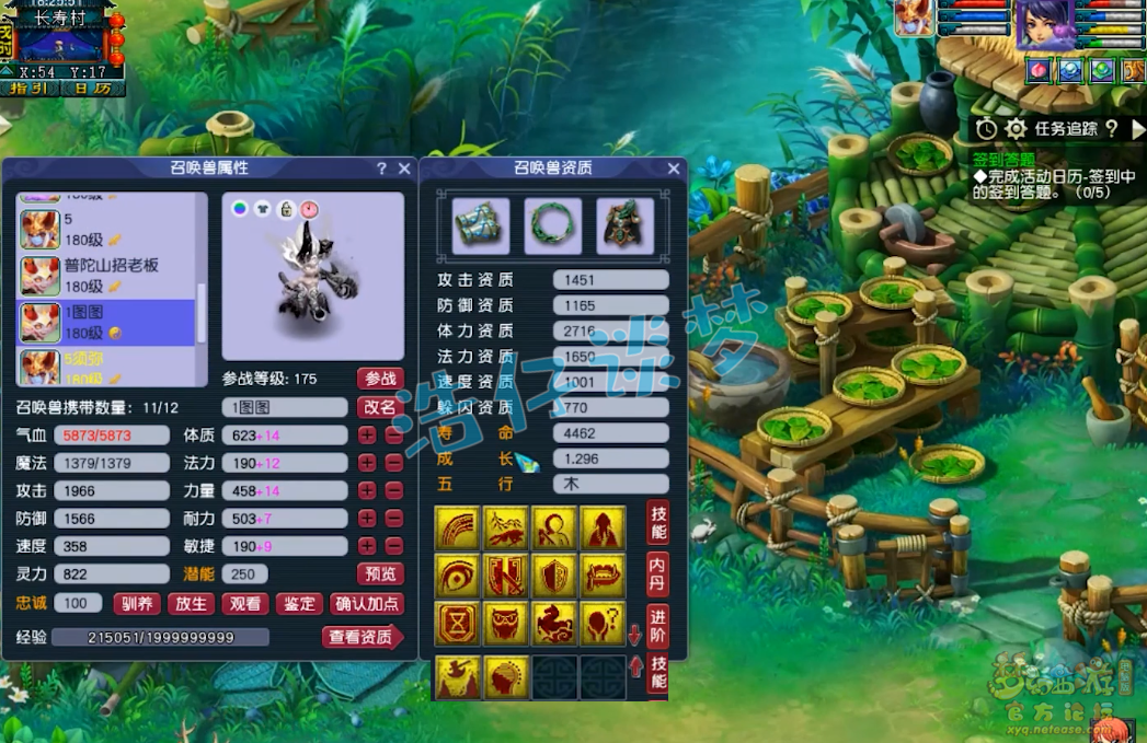 梦幻西游175服战女儿村属性