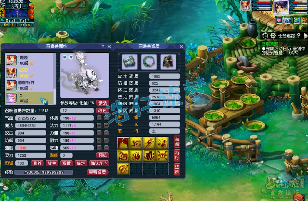 梦幻西游175服战女儿村属性