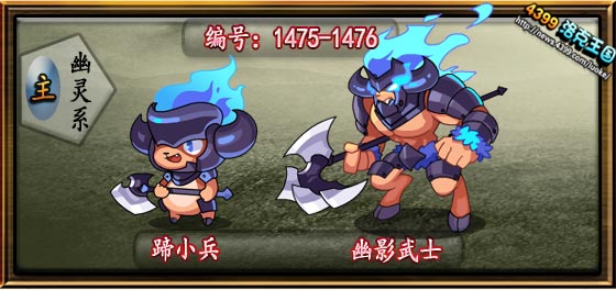 洛克王国幽影武士技能表