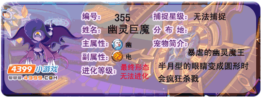 洛克王国幽灵巨魔技能表