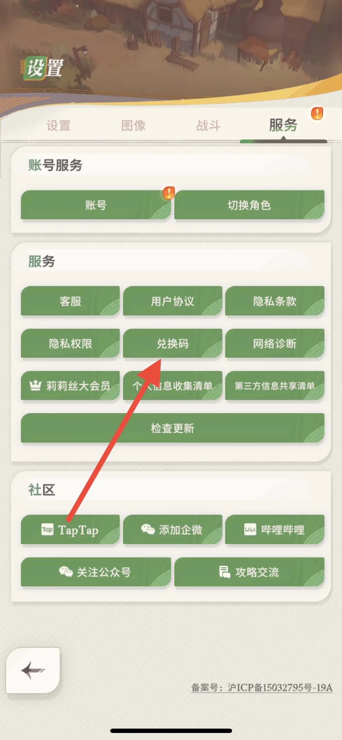 剑与远征启程兑换码在哪里用