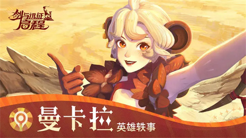 剑与远征启程曼卡拉怎么样