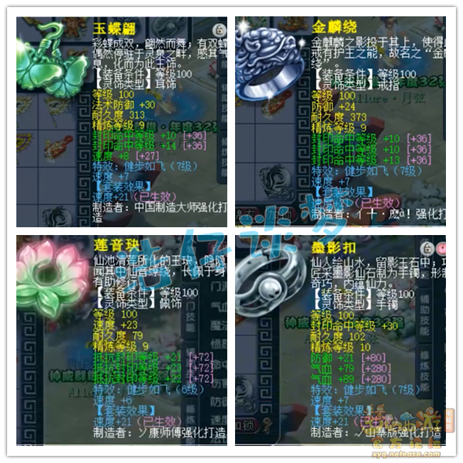 梦幻西游方寸109装备搭配