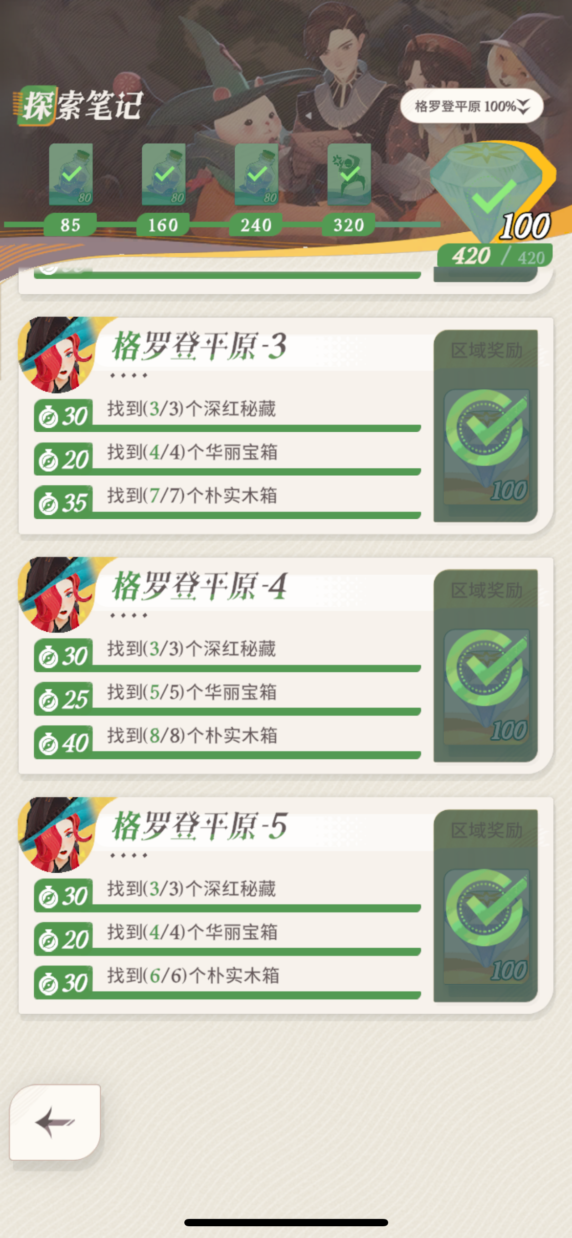 剑与远征启程格罗登平原宝箱全收集攻略