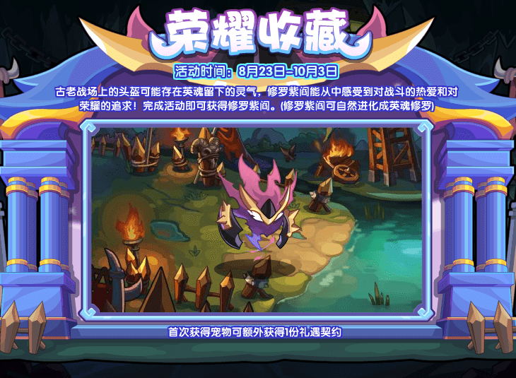 洛克王国8月23日更新内容公告