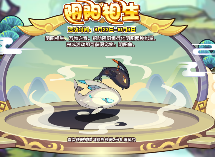 洛克王国8月23日更新内容公告