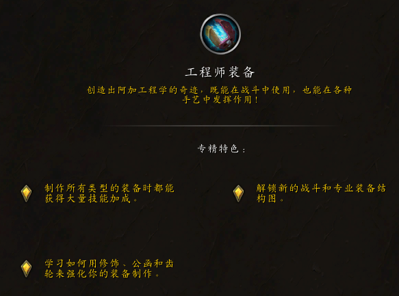 魔兽世界11.0卡兹阿加工程学专精一览