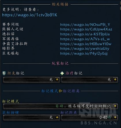 魔兽世界11.0集合石自动标记WA