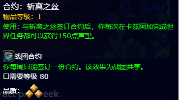 魔兽世界11.0战团声望合约有什么用