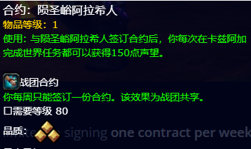 魔兽世界11.0战团声望合约有什么用