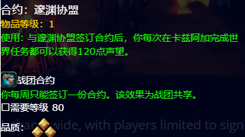 魔兽世界11.0战团声望合约有什么用