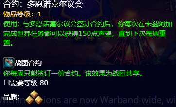 魔兽世界11.0战团声望合约有什么用