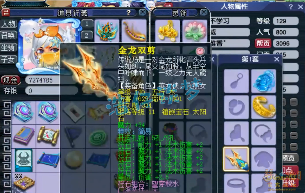 梦幻西游129神木装备搭配