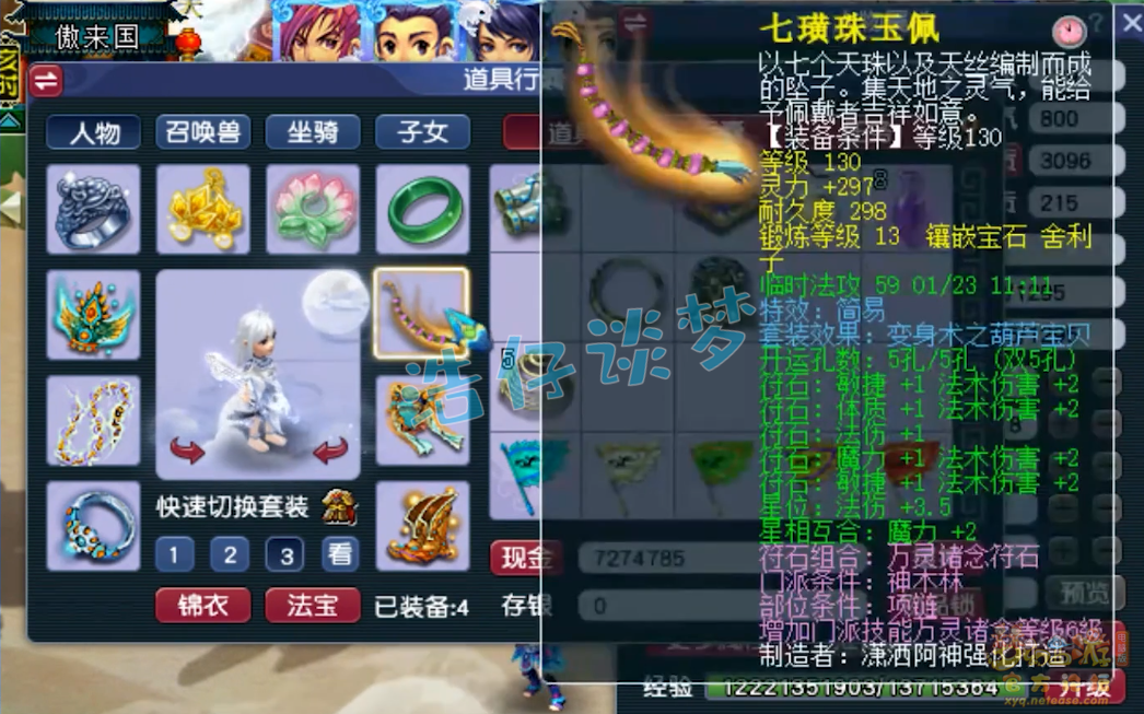 梦幻西游129神木装备搭配