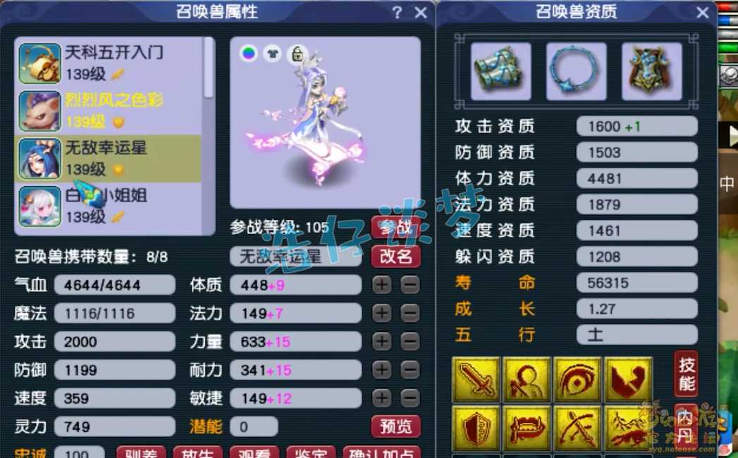 梦幻西游129神木装备搭配