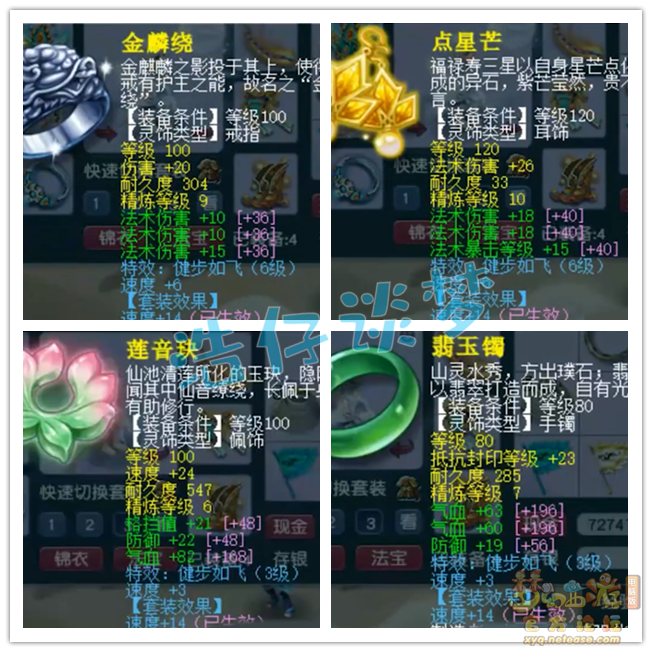 梦幻西游129神木装备搭配