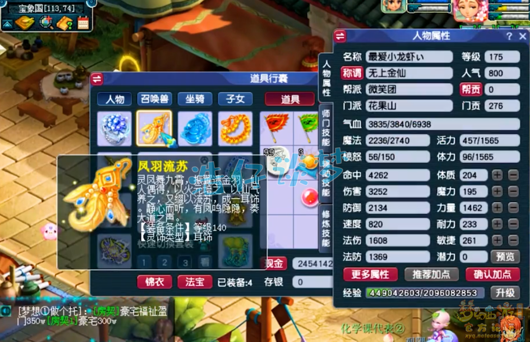 梦幻西游花果山175面板多少