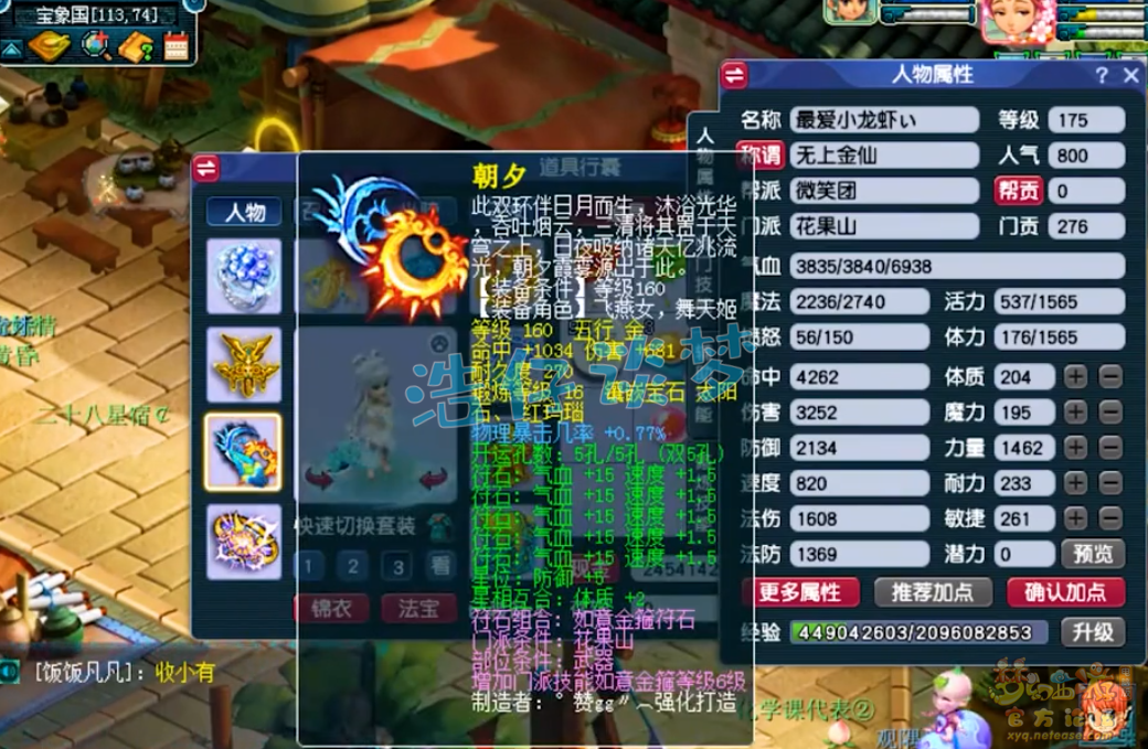 梦幻西游花果山175面板多少