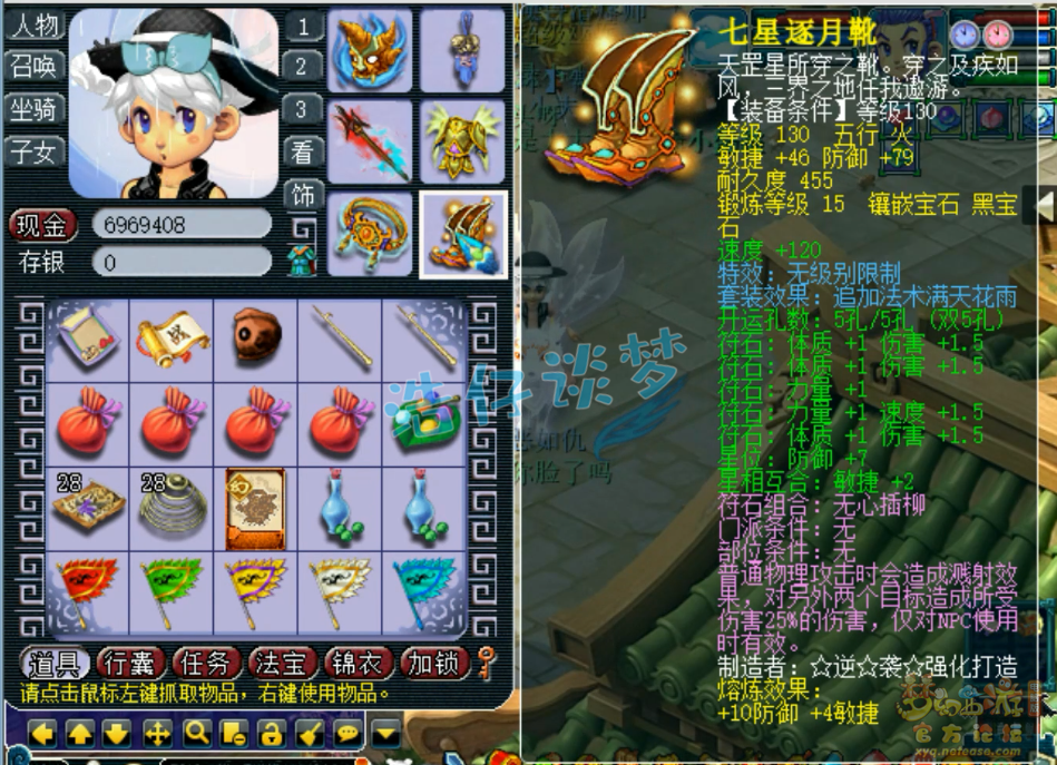 梦幻西游59花果山装备搭配